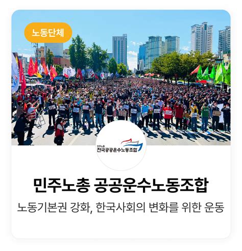 민주노총 공공운수노조 화물연대본부 사무처 신규 채용합니다 ~831 소셜부스