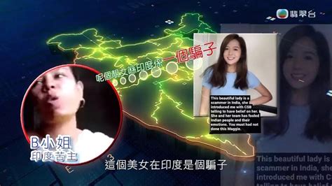 “东张女神”照片被盗用 卷国际骗案涉276万600人中招 娱乐 国外娱乐 中港台