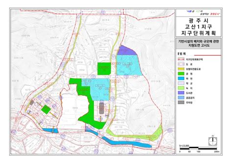 광주시 도시관리계획고산1지구 지구단위계획 결정변경 및 지형도면 고시 네이버 블로그