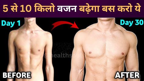 Weight Gain Kaise Kare वजन कैसे बढ़ाएं How To Gain Weight Gym Fitness Bodybuilding Youtube