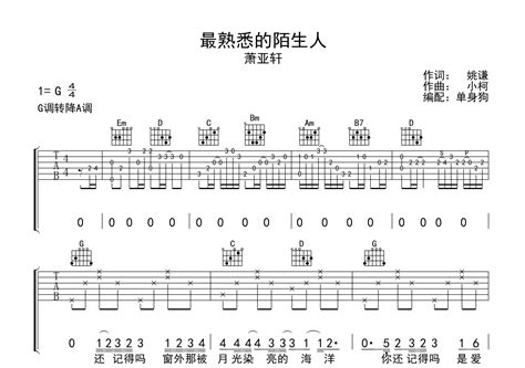 最熟悉的陌生人吉他谱张杰萧亚轩g调弹唱六线谱吉他帮