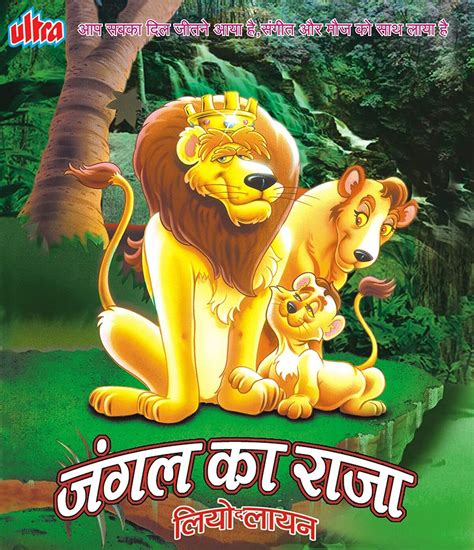 Leo the Lion: King of the Jungle/Releases | Mockbuster Wiki | Fandom