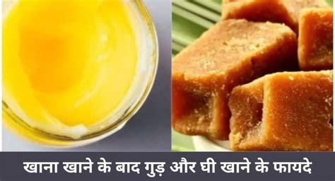 5 Benefits Of Eating Jaggery And Ghee After A Meal CrickTale