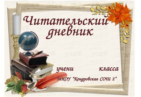Где скачать красивые шаблоны обложки для читательского дневника?
