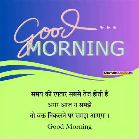 Good Morning Messages In Hindi Best