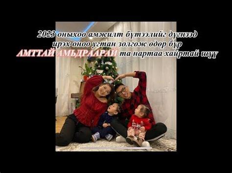 ШИНЭ ЖИЛИЙН ҮДЭШ ЯАЖ ӨНГӨРӨВ | ҮЛДЭЭХ ЁСТОЙ ДУРСАМЖ - YouTube