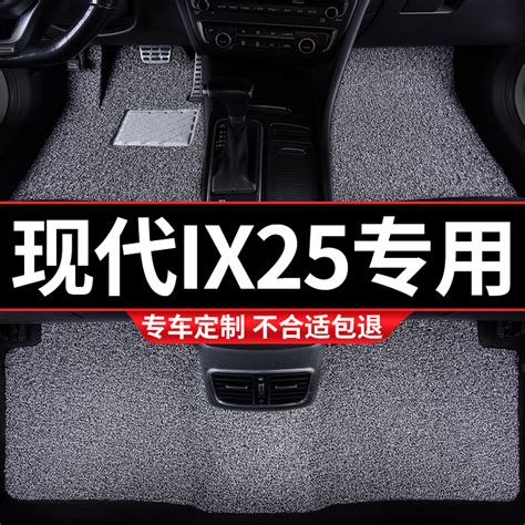 汽车用品丝圈脚垫脚踏垫车垫适用北京现代ix25专用i25地毯式ⅰx25虎窝淘