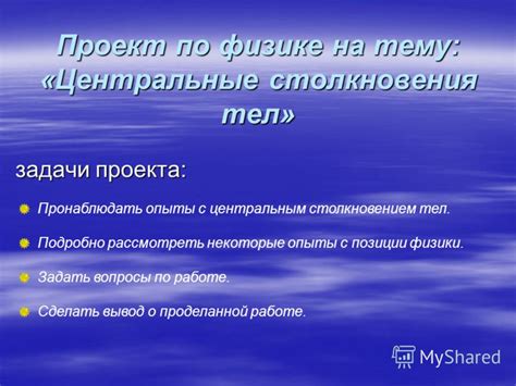Проект По Физике - zavodrare