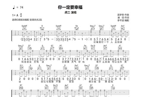 《你一定要幸福》钢琴谱 虎二简单版c调和弦弹唱伴奏无旋律 加歌词 钢琴简谱