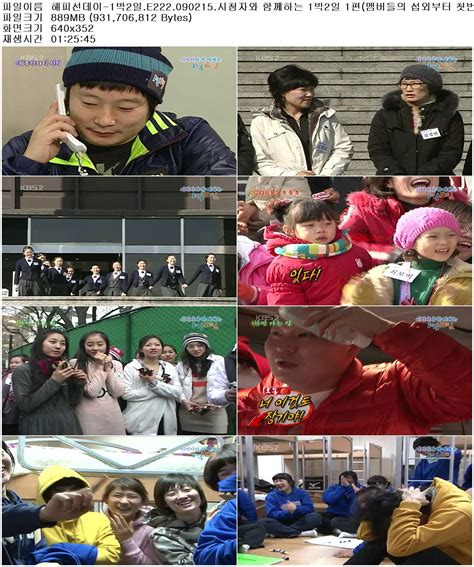 해피선데이 1박2일e222090215시청자와 함께하는 1박2일 1편맴버들의 섭외부터 첫번째 관문 용돈복불복 토렌트