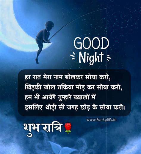 Good Night Messages In Hindi Shayari