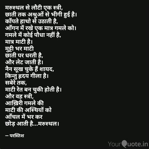 मरुस्थल से लौटी एक स्त्री Quotes And Writings By Garima Singh Yourquote