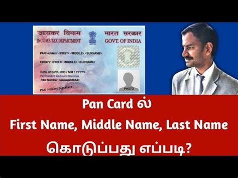 Pan Card Name Filling Instructions L First Name L Middle Name L Last