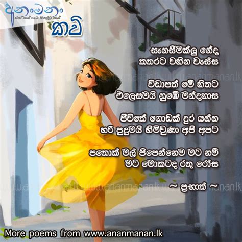 Sinhala Poems Sinhala Kavi Sinhala Nisadas Sinhala Poetry