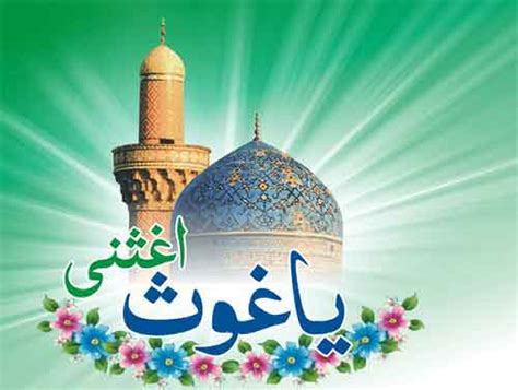 Download Free 100 Baghdad Sharif Wallpapers