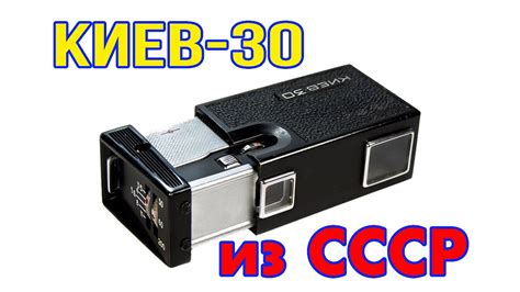 Киев 30 самый миниатюрный фотоаппарат из СССР - YouTube