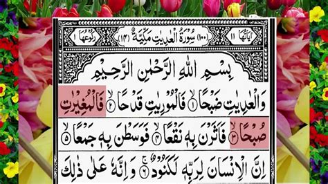 100 Surah Al Adiyat Full Surah Adiyat With Hd Arabic Text Pani Patti Tilawat With Beautiful