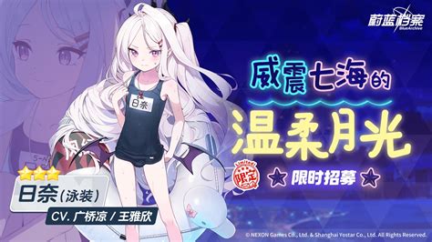 【碧蓝档案蔚蓝档案】国服【日奈（泳装）】的评价和抽取建议 哔哩哔哩