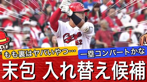 【緊急事態】末包抹消なら入れ替え候補はこの2人！打撃好調で1軍昇格を狙ってます！！！！ Youtube