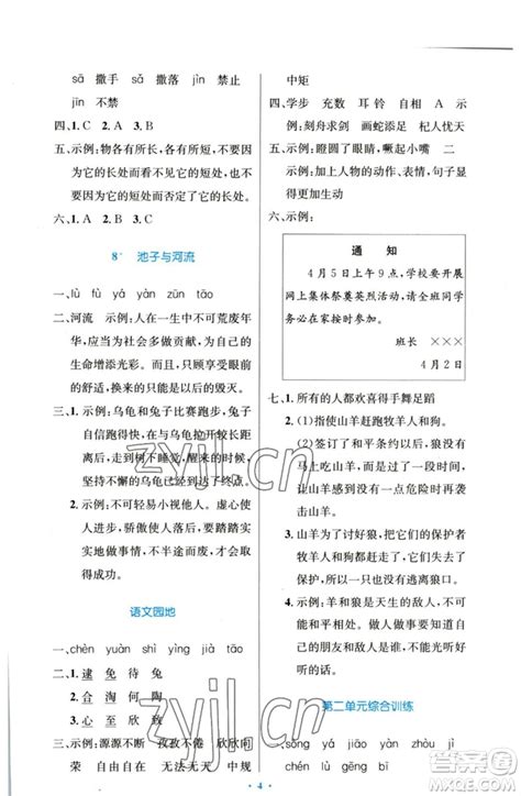 人民教育出版社2023小学同步测控优化设计三年级语文下册人教版增强版参考答案 小学同步测控优化设计三年级语文下册人教版增强版答案答案圈