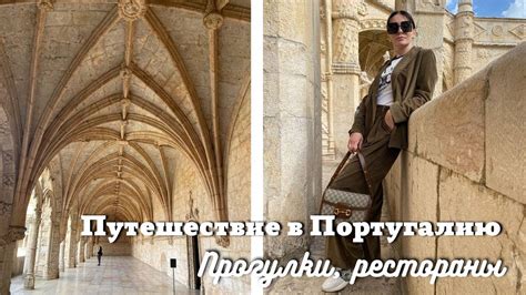 Путешествие в Португалию| Прогулки, Достопримечательности, Рестораны и ...