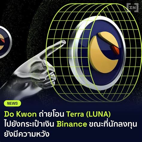 Beincrypto Thailand บันทึก On Chain แสดงให้เห็นว่า Do Kwon Ceo และผู้ร่วมก่อตั้งของ Terraform