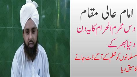 امام علی مقام سرکار نے پوری کائنات کو سبق دیا ظالم کی آنکھوں میں آنکھیں