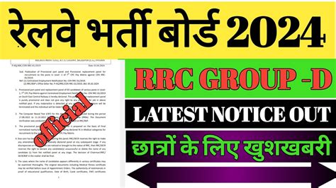 Rrc Group D Latest Notice Out Railway Group D Latest News Rrc Bilaspur