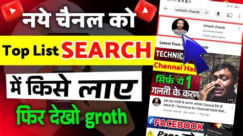 Youtube Chennal Ko Search Me Kaise Laye How To Make Youtube Channel