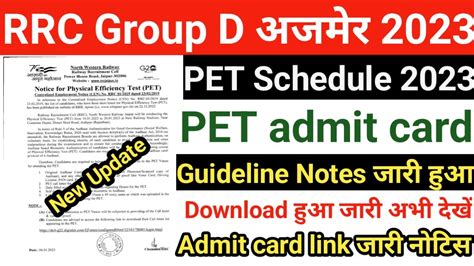 Rrc Ajmer D Group Pet Schedule I Rrc Ajmer Group D Physical