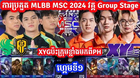 Game 1 Falcons AP Bren Vs Xianyou Gaming កនង ករបរកត MSC MLBB Mid