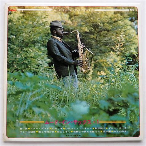 Yahoo オークション Lp 吉屋潤 Kil Og Yun Mood In Sax 1 Sks 001 赤盤