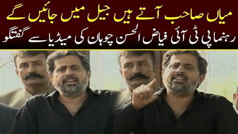 PTI FAYAZ UL HASSAN CHOHAN EMERGENCY PRESS CONFERENCE YouTube