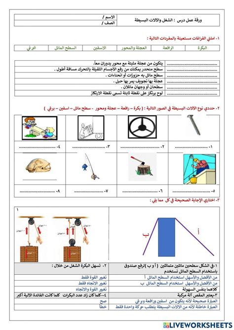 ورقة عمل الالات Online Exercise For Live Worksheets