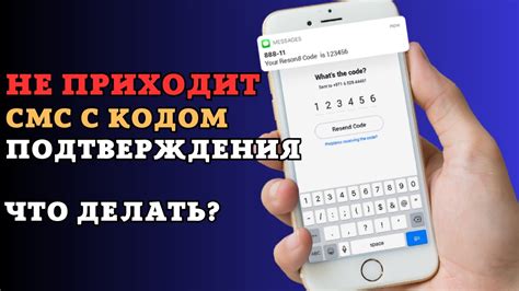 Не приходит смс sms с кодом подтверждения на телефон Что делать если