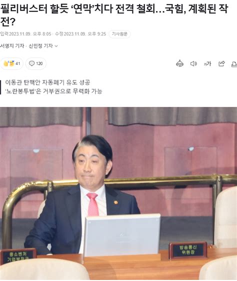 필리버스터 할듯 ‘연막치다 전격 철회국힘 계획된 작전