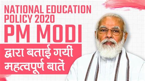 National Education Policy 2020 Pm Modi से जानें Nep की महत्वपूर्ण बातें