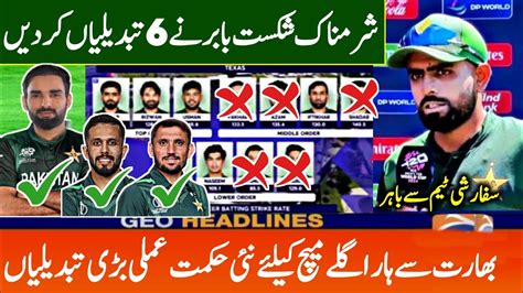 Babar Azam Made Changes In Pakistan Team Playing After Losing Vs