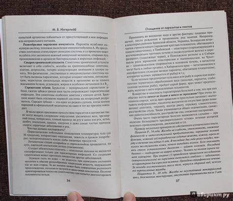 Книга: Очищение от паразитов и глистов - Михаил Ингерлейб. Купить книгу ...