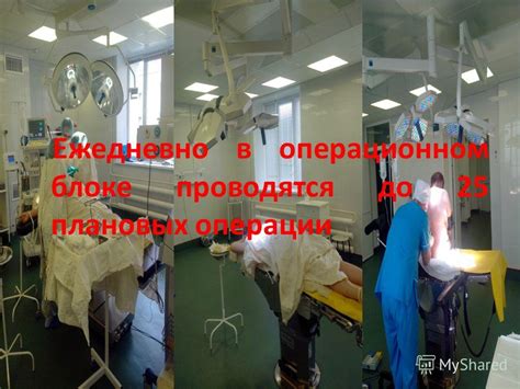 Презентация на тему: "Операционный блок располагается на 5 и 6 этажах ...