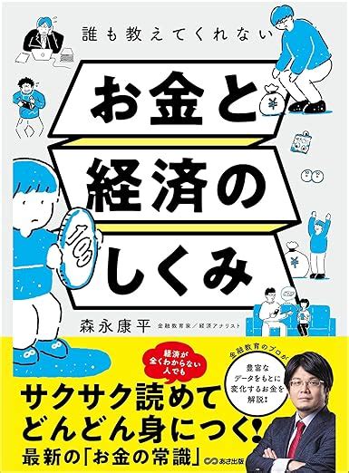 【2024年最新】経済のしくみを学ぶためのおすすめ本：厳選5選 Reinforz Insight