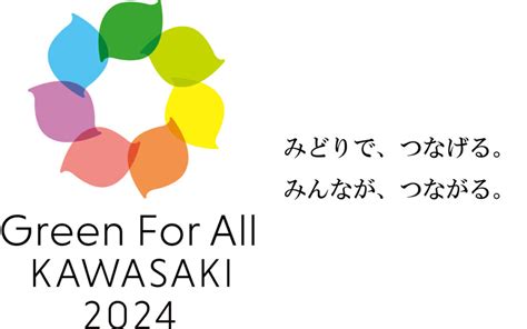 全国都市緑化かわさきフェア 川崎市市制100周年記念事業 公式ウェブサイト