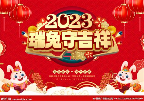 2023癸卯兔年 瑞兔守吉祥设计图 广告设计 广告设计 设计图库 昵图网nipic