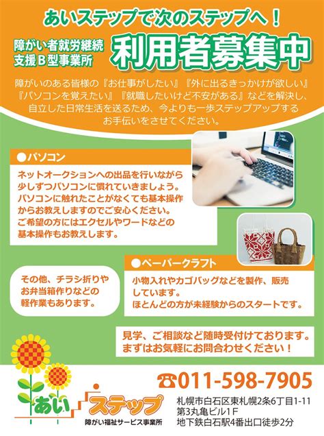 障がい者就労継続支援b型事業所 利用者募集中 ～ふりっぱー12月号掲載中！～（20191119） 札幌市の公共機関・サービス あい