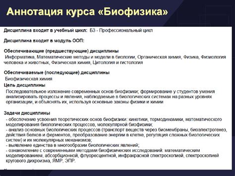 Биофизика, как наука. История и методология биофизики. Кинетика ...