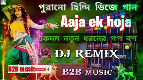 Aaja Ek Hoja Jitendra Hit Song Anup Production এই রকম আরও অনেক ডিজে গান