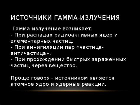 Гамма-излучение