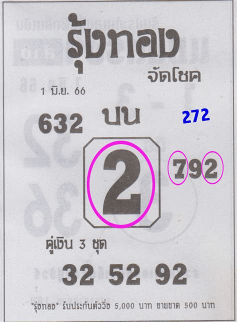 Thai Lottery Up Best Free Single Digit Tip June Thai Lottery