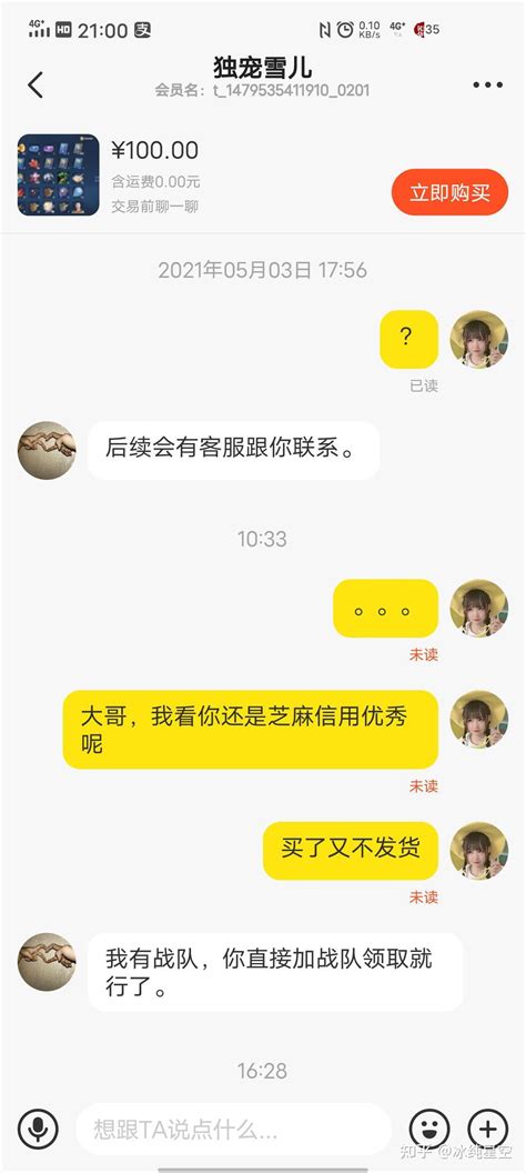 曝光咸鱼骗子 知乎