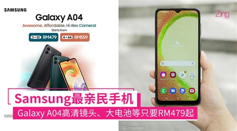 亲民实惠的好选择？RM600不到就能入手的Samsung Galaxy A04，究竟有什么卖点？ - Zing Gadget